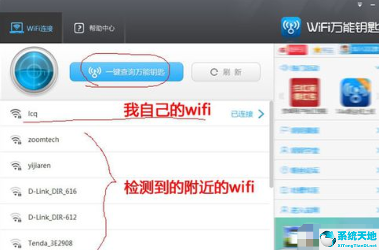 wifi万能钥匙电脑版怎么连接wifi(wifi万能钥匙电脑版如何使用)