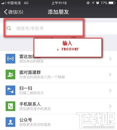 怎么找回已删除的微信好友
