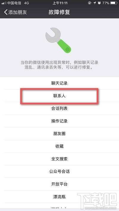 怎么找回已删除的微信好友