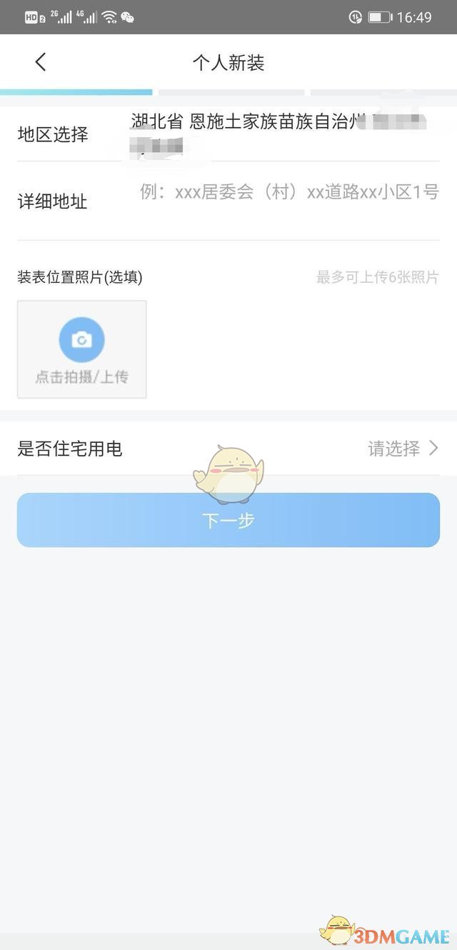 《网上国网》开户流程