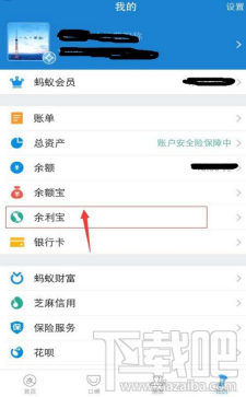 支付宝余利宝怎么开通