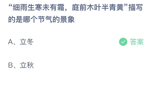 《支付宝》2023蚂蚁庄园11月8日答案最新