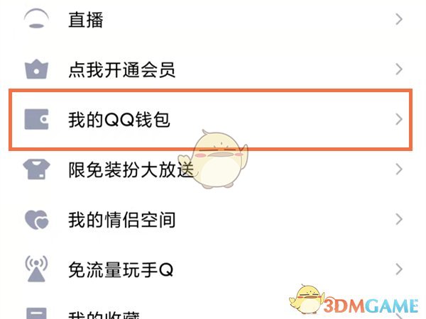 《QQ》充值记录删除方法