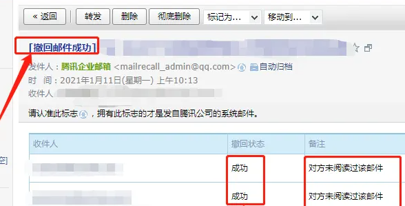 腾讯企业邮箱怎么撤回邮件
