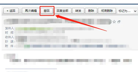 腾讯企业邮箱怎么撤回邮件