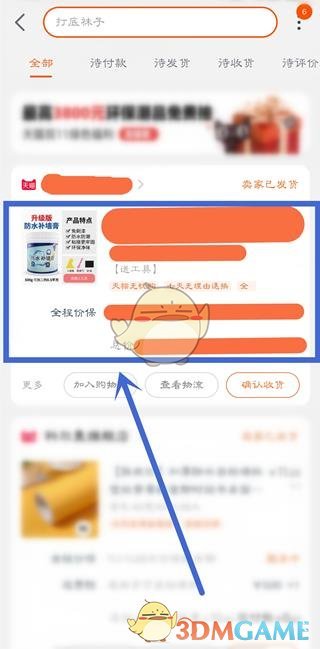 《淘宝》订单号查看方法