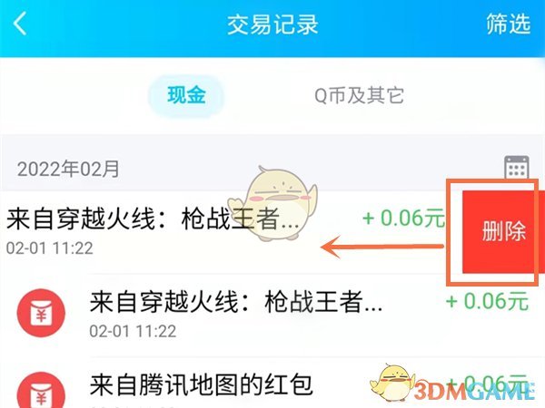 《QQ》充值记录删除方法