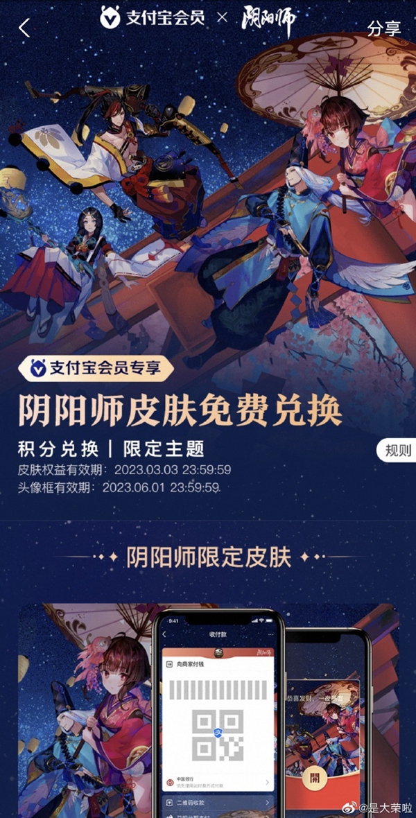 阴阳师支付宝联动皮肤获取方法