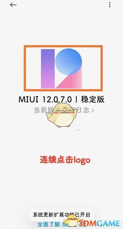 小米11更新miui13方法