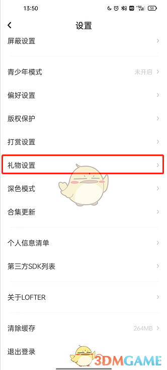 《lofter》礼物打赏功能关闭方法