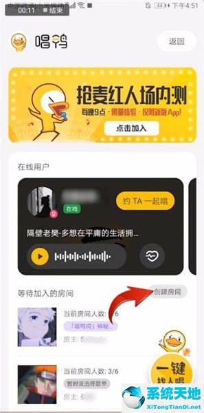 唱鸭怎么加入好友房间(唱鸭怎么设置原唱一起唱)