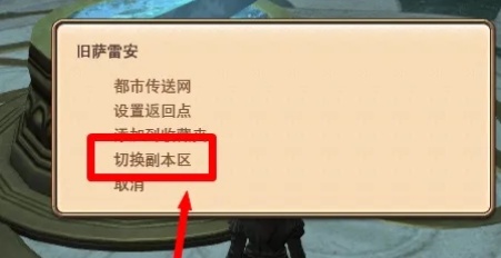 ff14怎么换线-ff14切换线路方法介绍