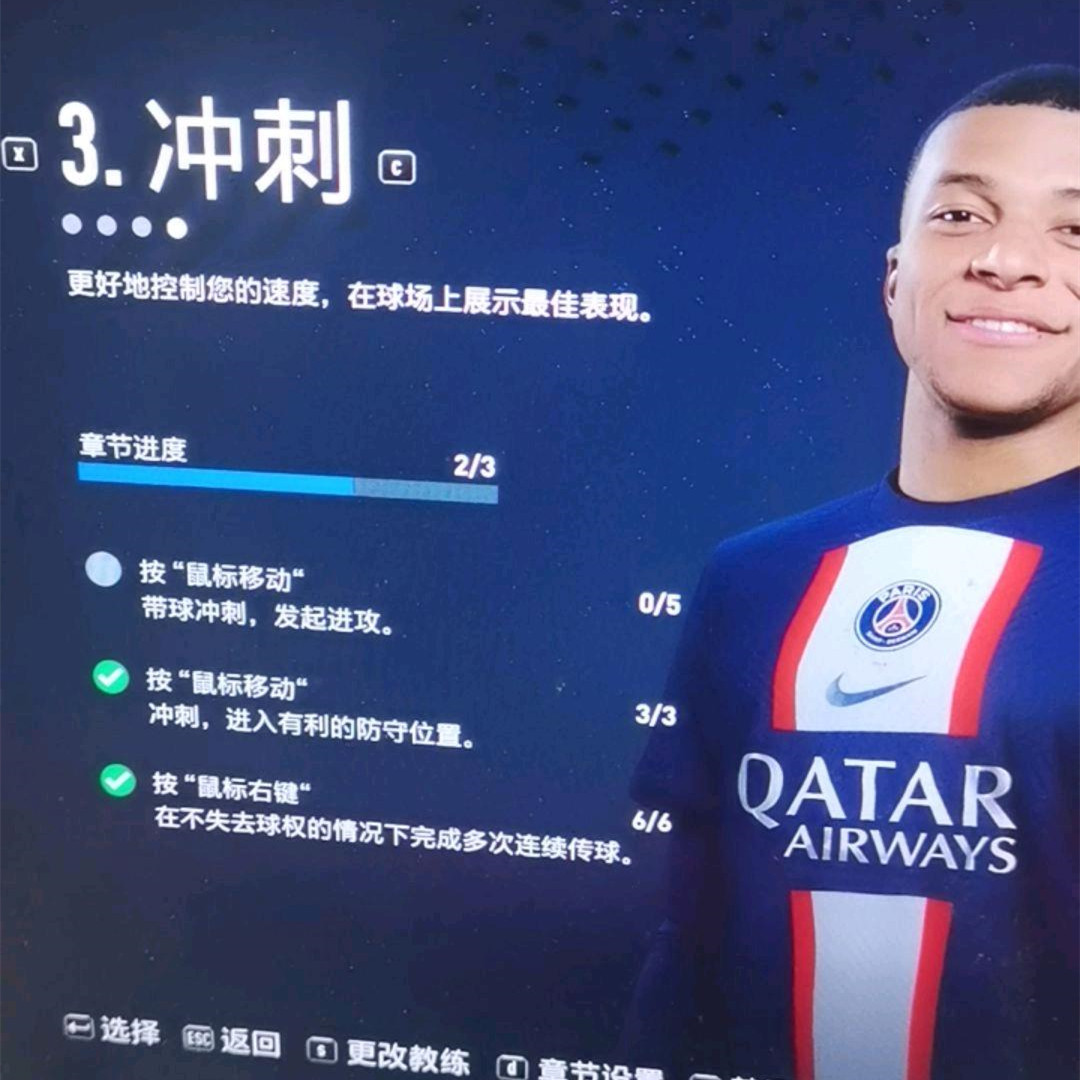 fifa23带球冲刺完成攻略