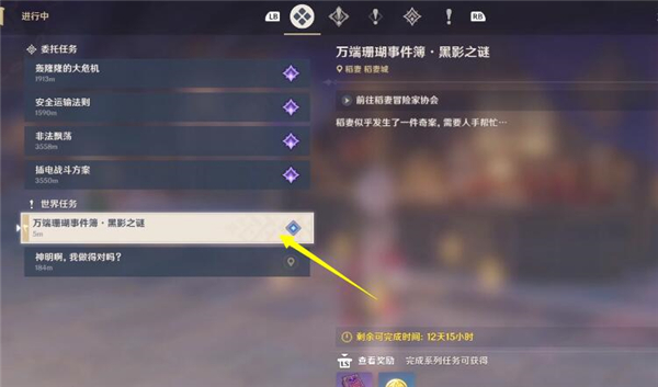 原神黑影之谜任务完成攻略