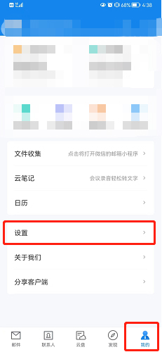 《139邮箱》置顶未读邮件方法