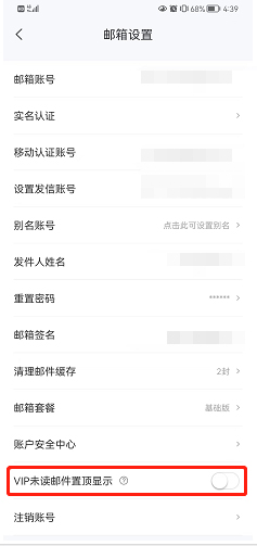 《139邮箱》置顶未读邮件方法