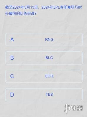 lpl春季赛答题挑战答案2024-英雄联盟lpl春季赛答题挑战答案一览