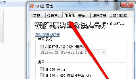 win10玩不了qq堂解决方法