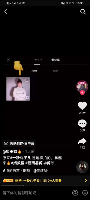 抖音一秒丸子头怎么拍