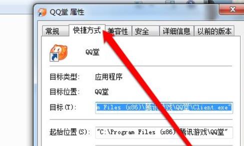 win10玩不了qq堂解决方法