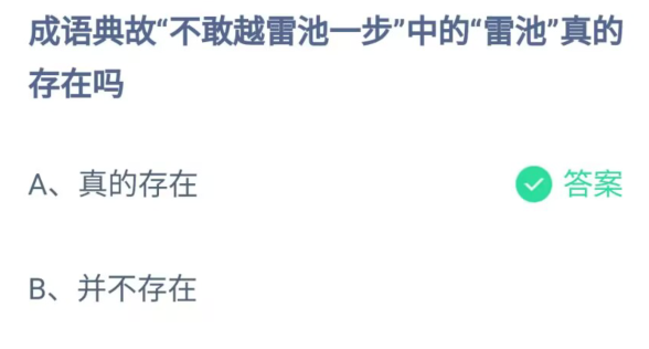 《支付宝》2023蚂蚁庄园9月19日答案最新