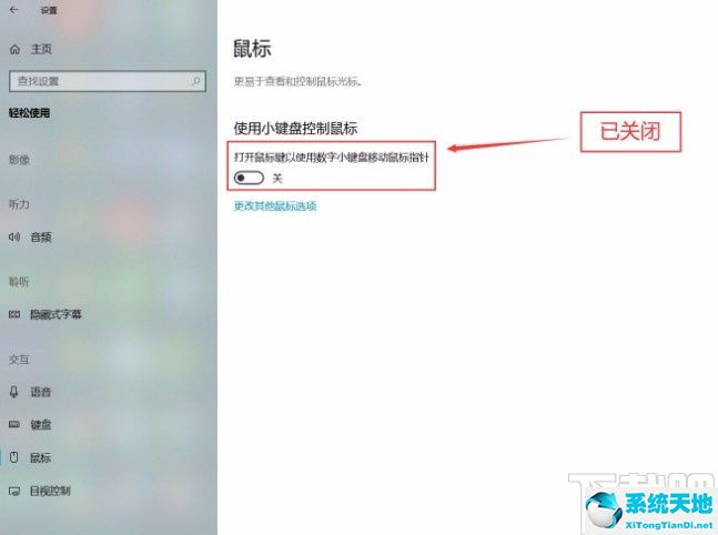 windows关闭小键盘(win10默认关闭小键盘有效处理方法?)