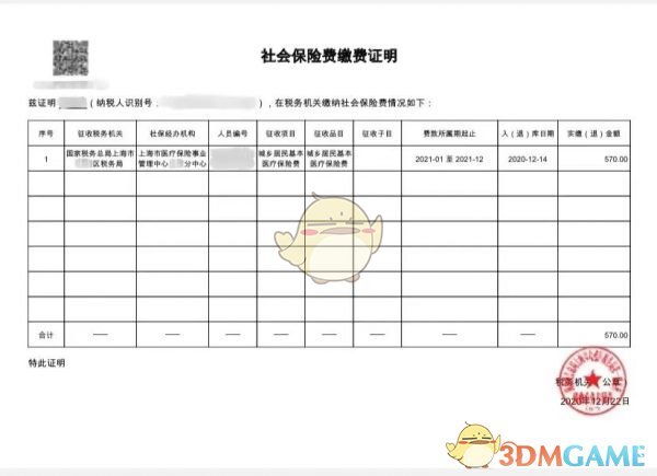 《随申办》打印社保缴费记录方法