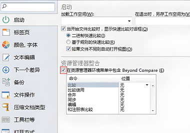 beyondcompare怎么加入右键菜单