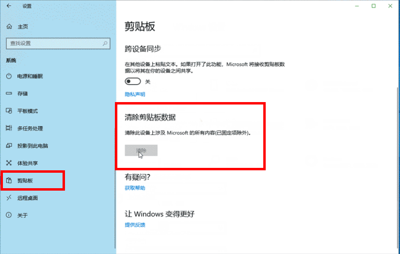 win10系统如何清除剪贴板数据文件(win10系统如何清除剪贴板数据和数据)