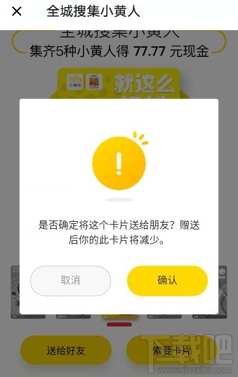 ofo小黄人卡片怎么互换