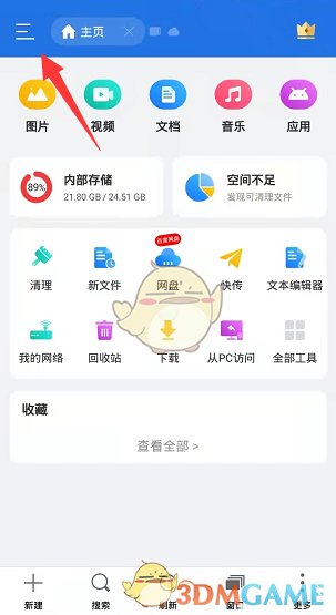 《es文件浏览器》关闭显示略缩图方法