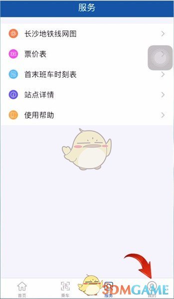 《长沙地铁》使用方法