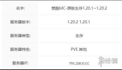我的世界赞酷MC服务器怎么进-我的世界赞酷MC服务器进入方法介绍
