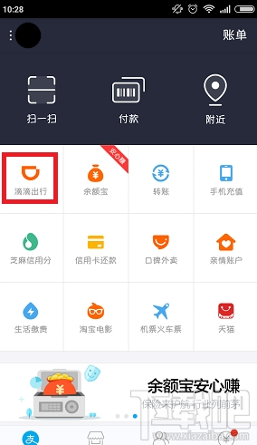 滴滴出行红包怎么领