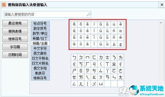 搜狗拼音输入法特殊符号快捷键(搜狗输入法中特殊符号快速输入)