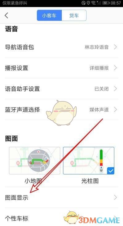 《高德地图》导航视角设置方法