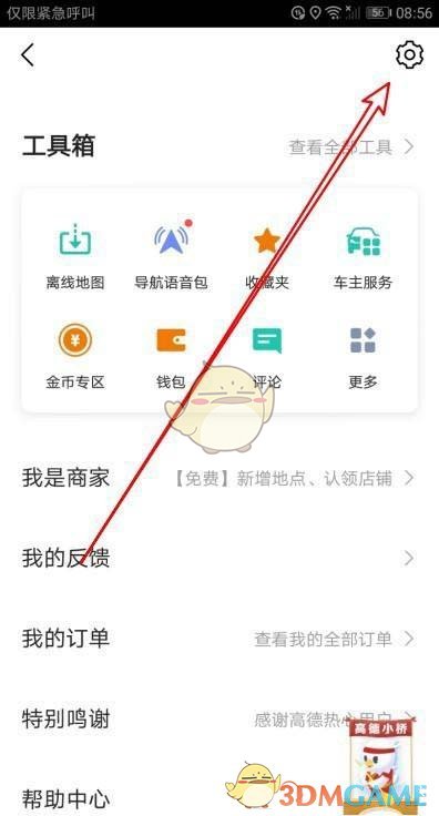 《高德地图》导航视角设置方法