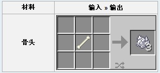 我的世界骨头怎么合成