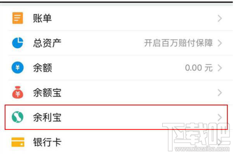 支付宝余利宝怎么提现