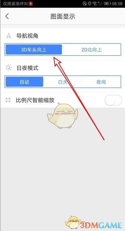 《高德地图》导航视角设置方法