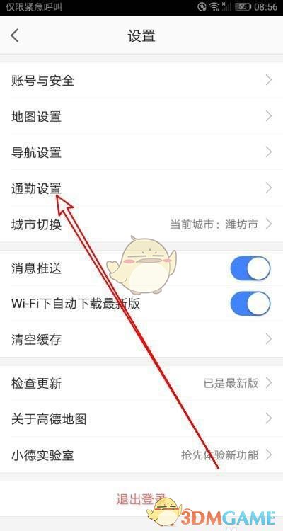 《高德地图》导航视角设置方法