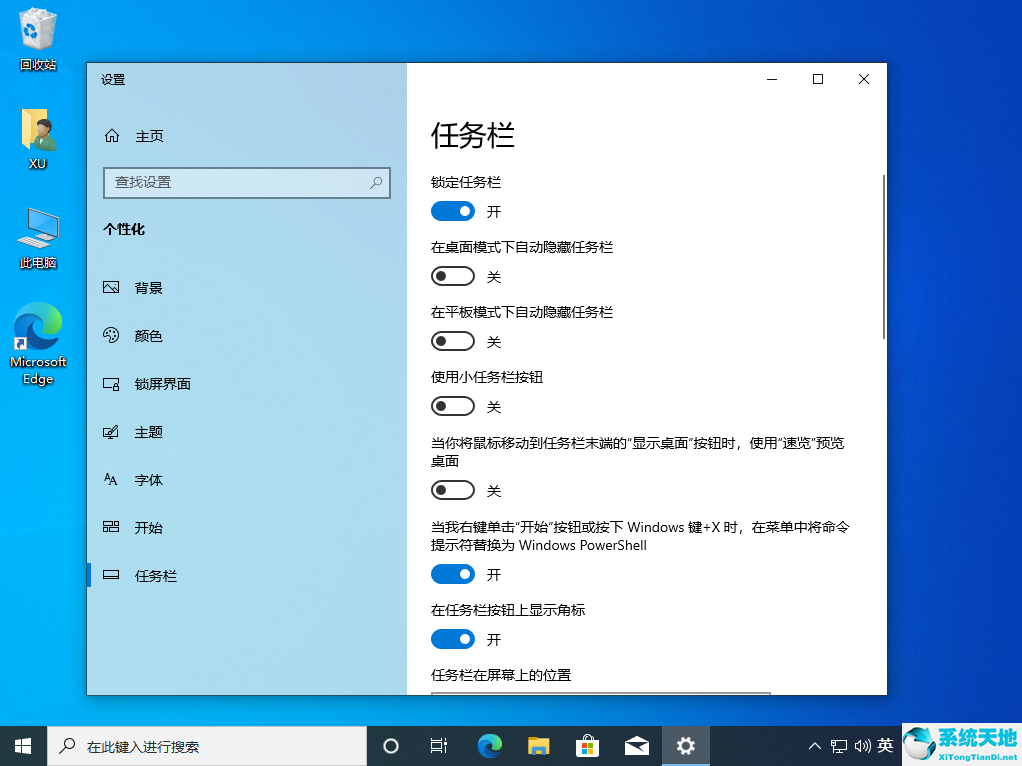 Win10设置任务栏不显示图标(win10设置任务栏大小)