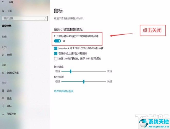 win10系统关闭小键盘控制鼠标功能的方法有哪些(电脑怎样关闭小键盘控制鼠标)
