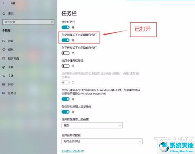 windows10怎么自动隐藏任务栏(window10自动隐藏任务栏)