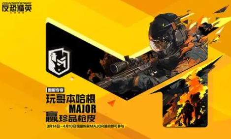 major是什么级别的比赛-CSGOmajor规模介绍