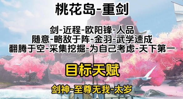 射雕心法选什么好-射雕心法选择介绍