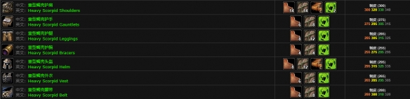 魔兽世界厚蝎鳞配方-魔兽世界厚蝎鳞配方一览