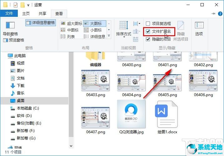 win10怎样显示文件后缀名(windows10如何显示文件后缀)