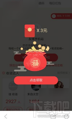 凤凰新闻如何领红包