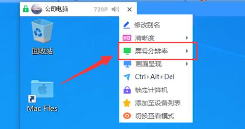 todesk远程设置屏幕分辨率教程